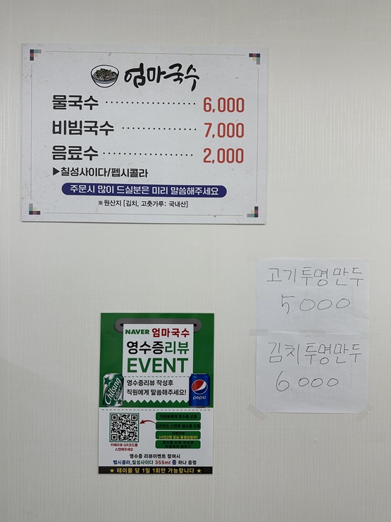 엄마국수 이미지