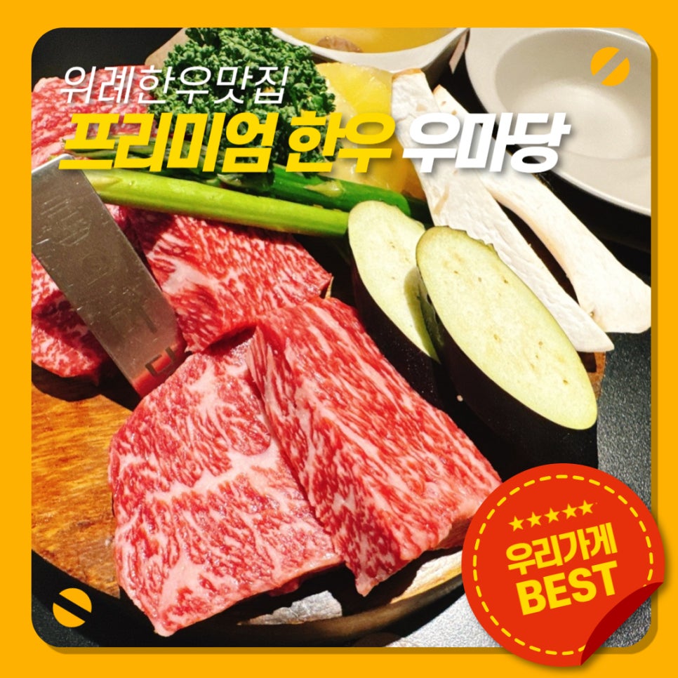 우마당 이미지