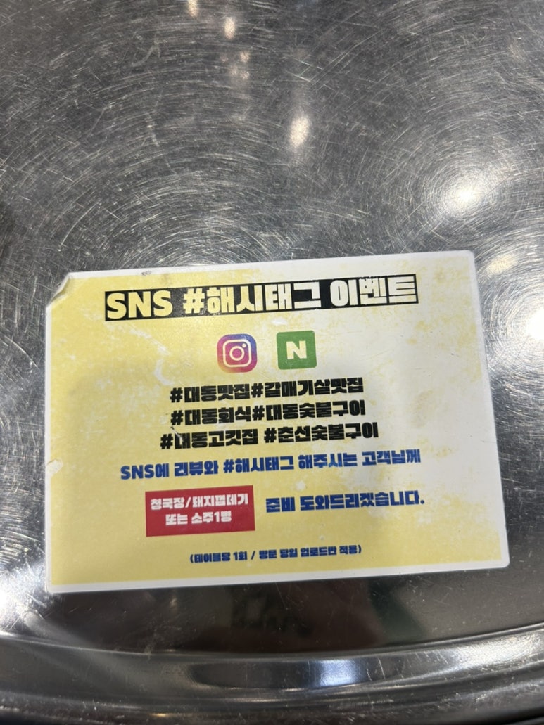 춘선소제동숯불구이 이미지