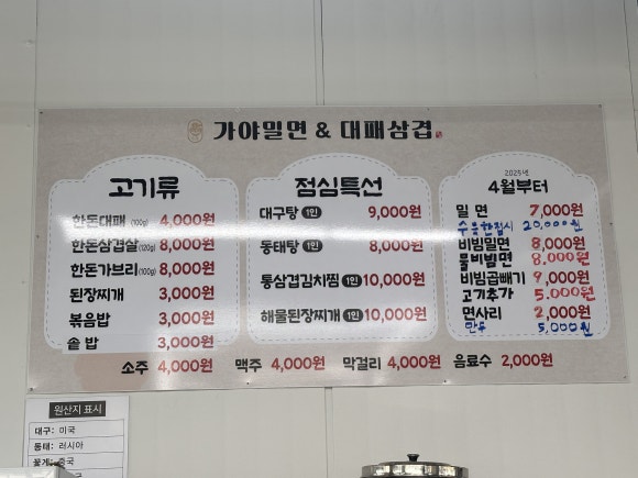 가야밀면&대패삼겹 이미지