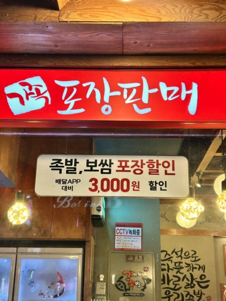 가장맛있는족발 대구수성못점 이미지
