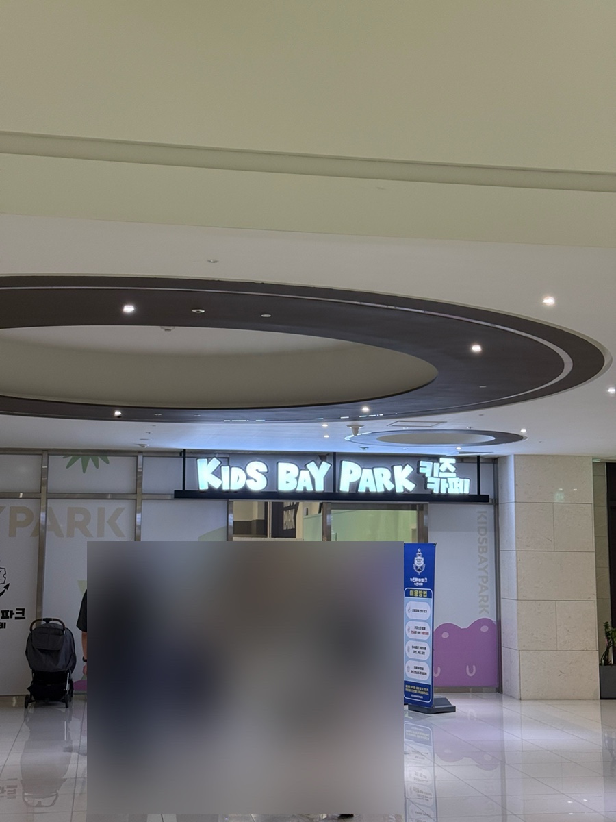 키즈베이파크 이미지