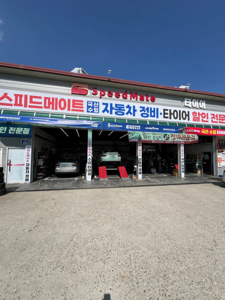 스피드메이트동탄 이미지