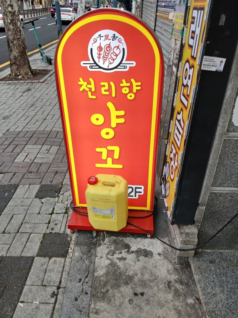 천리향양꼬치 이미지