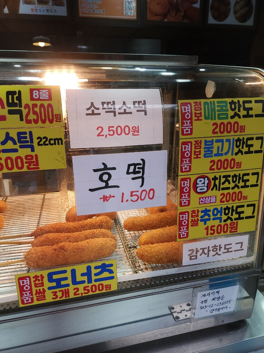명품찹쌀꽈배기앤핫도그평화점 이미지