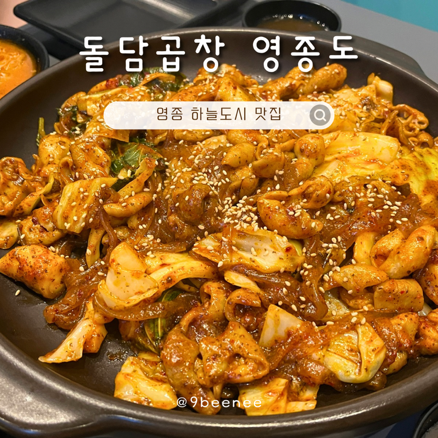 돌담곱창 이미지