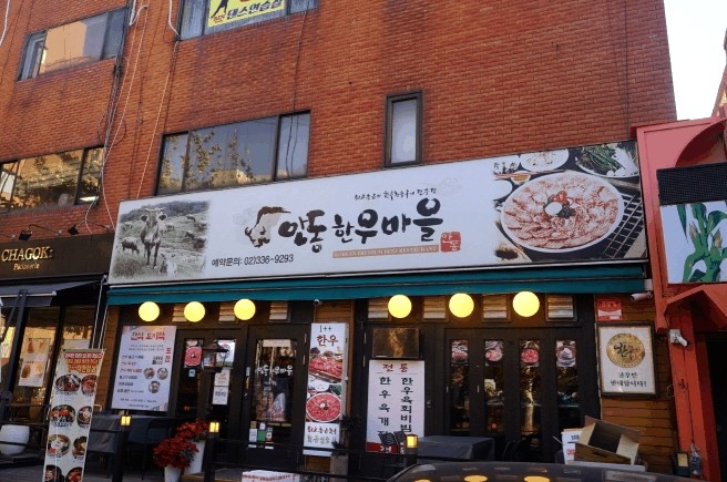 명성한우전문점 이미지