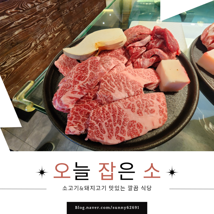 오늘잡은소돼지 이미지