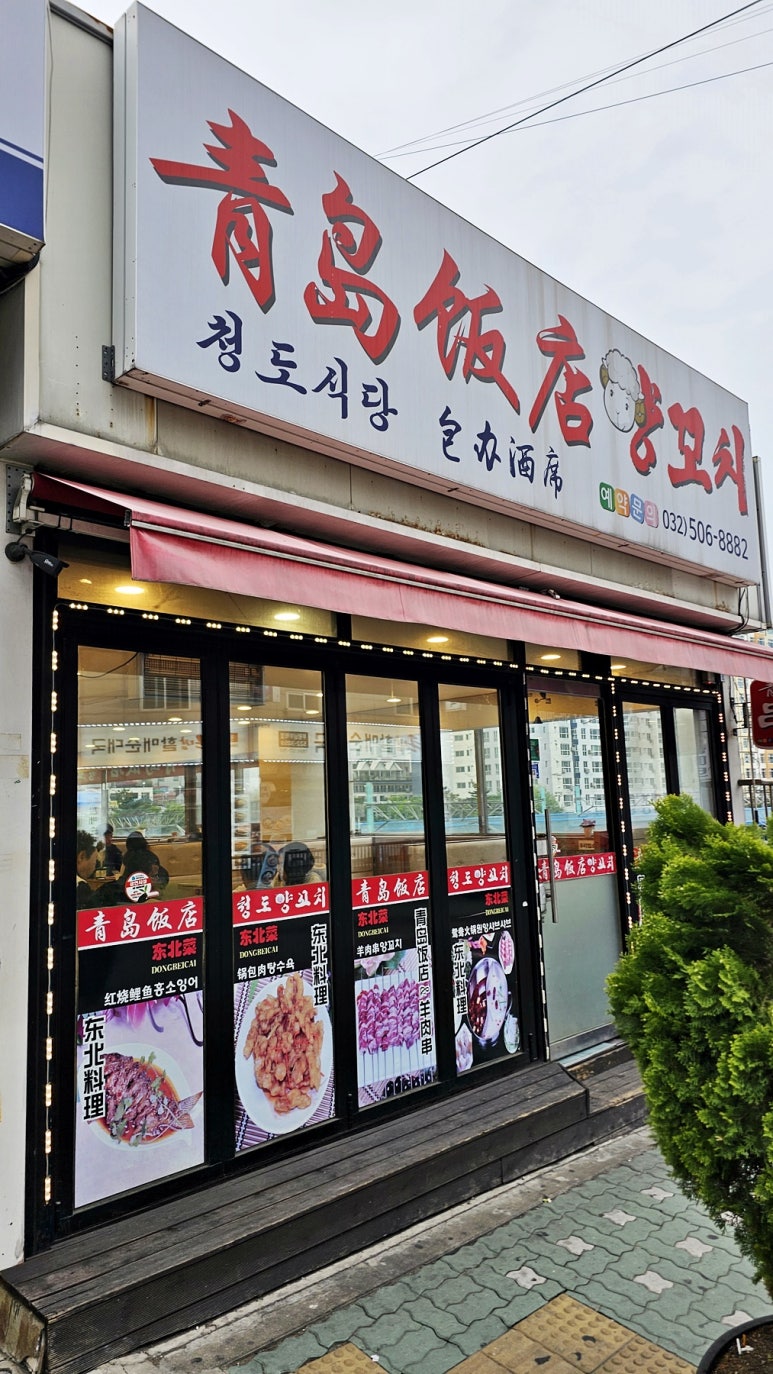 청도식당 사진 6