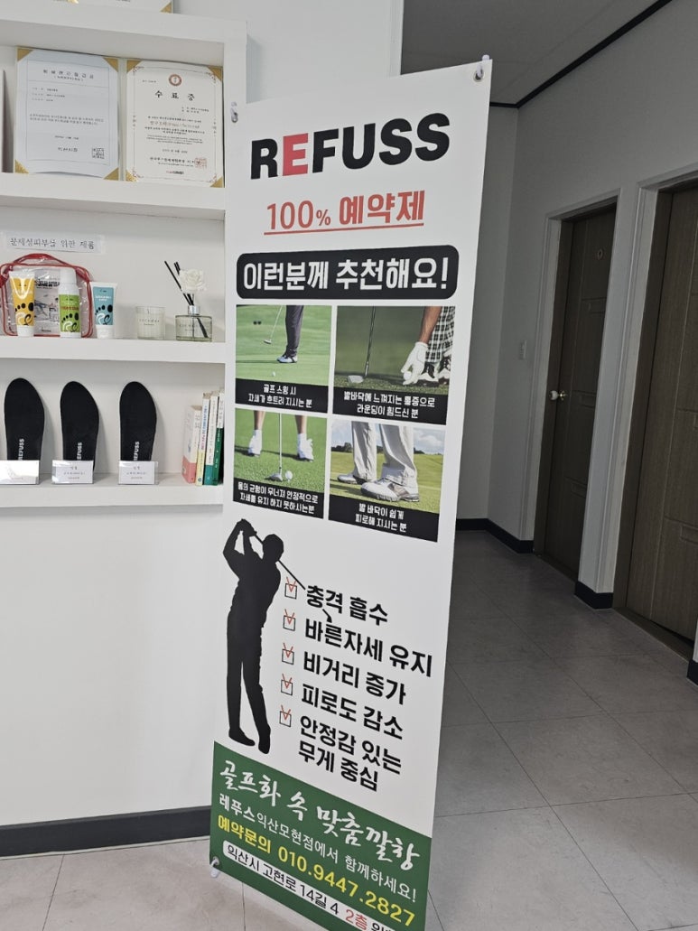 레푸스익산 이미지