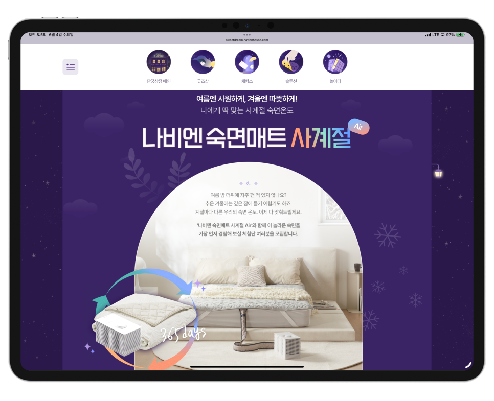 나비엔 숙면매트 사계절 Air & Pro "여름엔 시원하게, 겨울엔 따뜻하게! 단꿈체험소에서 무료 체험 기회까지! 이미지 10