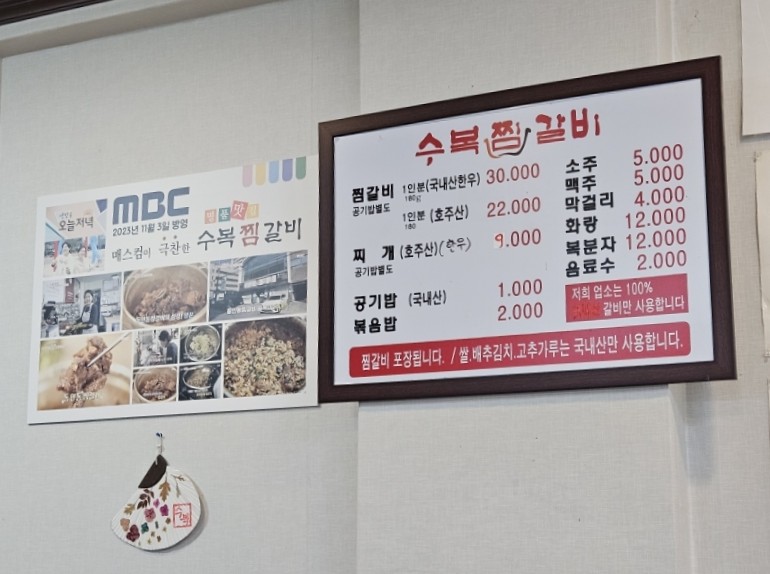 수복찜갈비 이미지