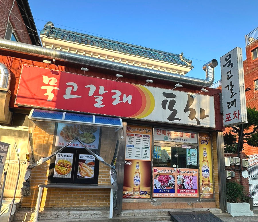 묵고갈래 이미지