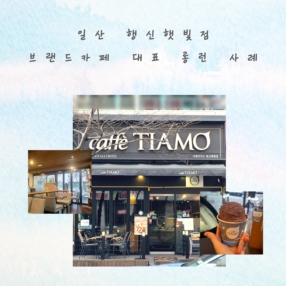 까페띠아모행신햇빛점 이미지