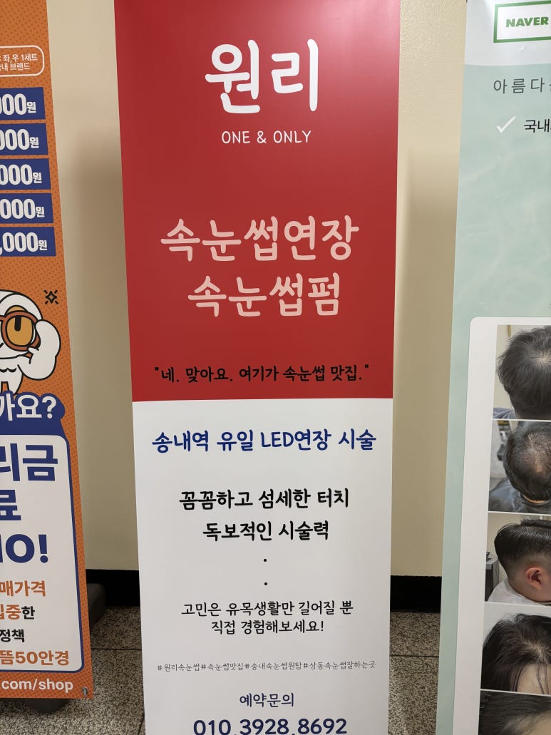 원리속눈썹 송내점 이미지