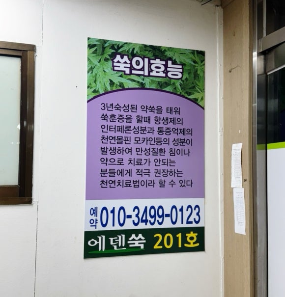 에덴쑥훈증테라피 이미지