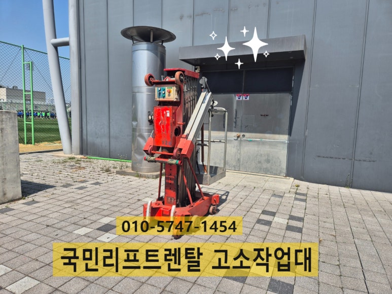 국민렌탈리프트 이미지