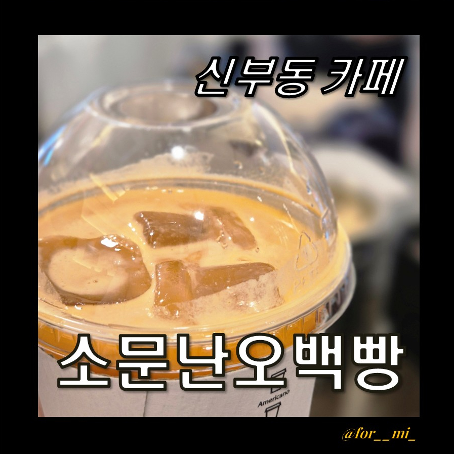 소문난오백빵 이미지