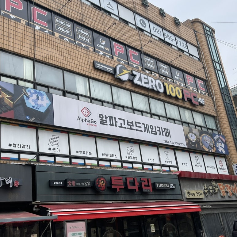 알파고 보드카페 이미지