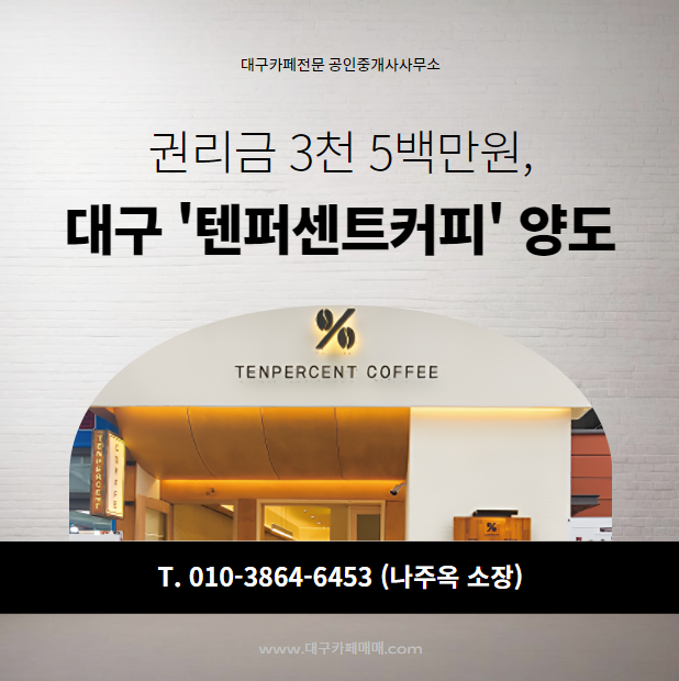 텐퍼센트커피대구 이미지