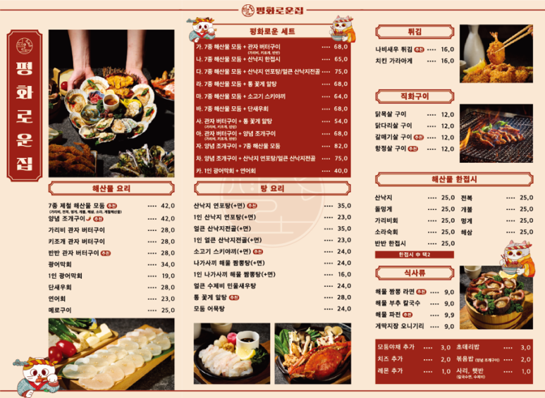 평화횟집 이미지