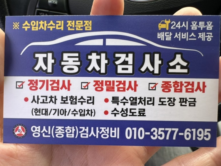 영신검사정비종합 이미지