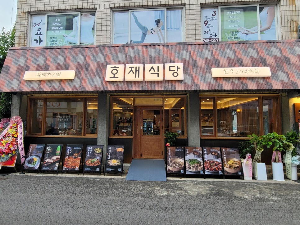 호재식당 이미지