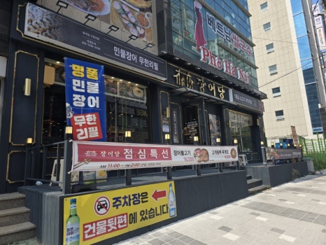 장어당 이미지