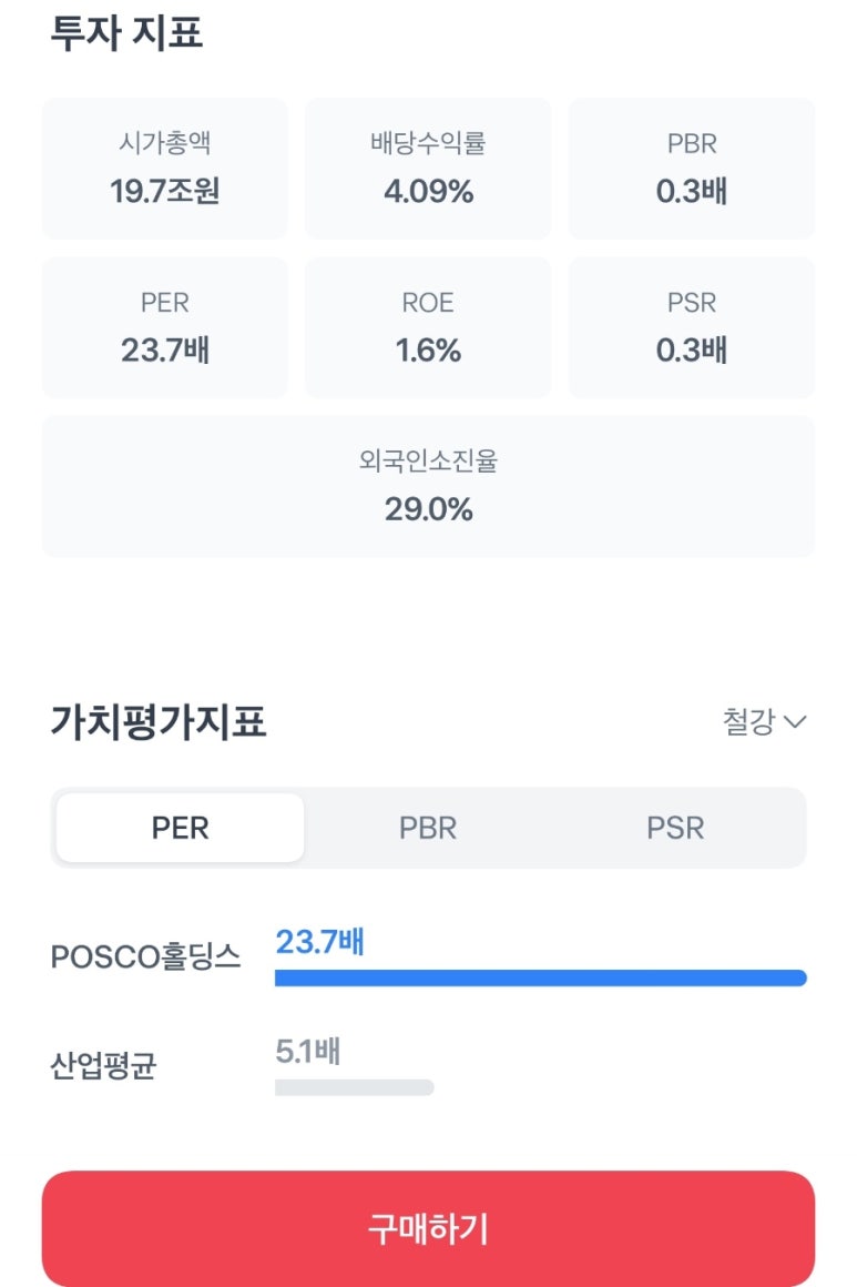 포스코홀딩스 주식회사 이미지