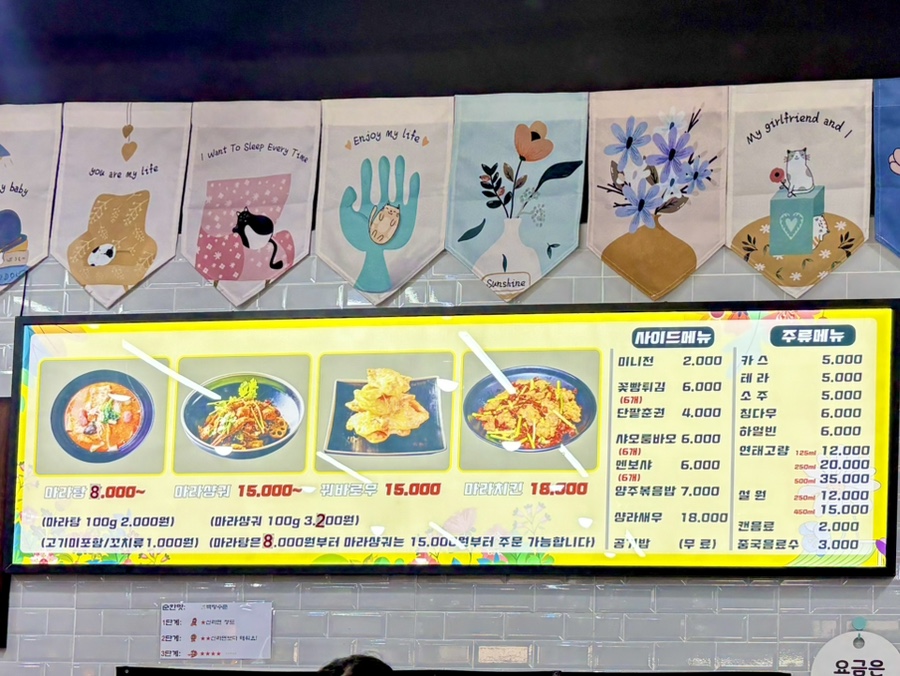 하이탕마라탕 이미지