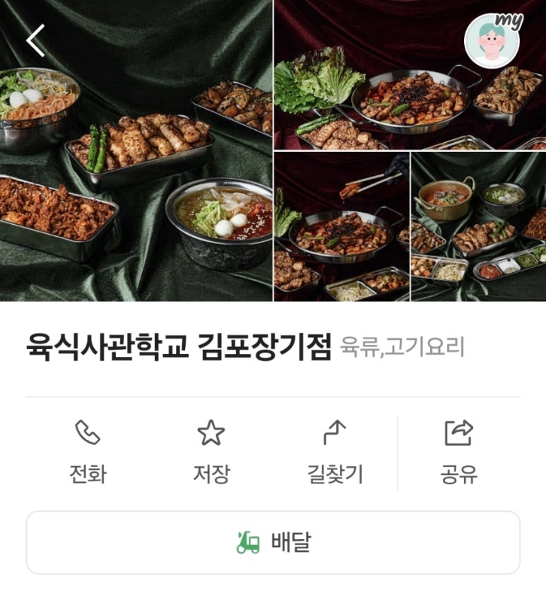 육식사관학교 이미지