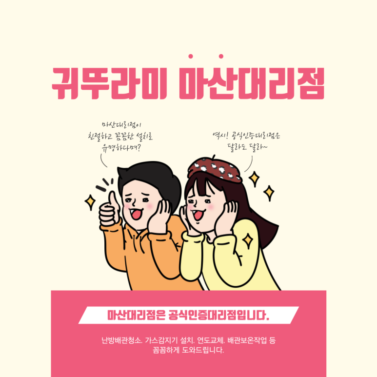 귀뚜라미보일러설치.수리 이미지