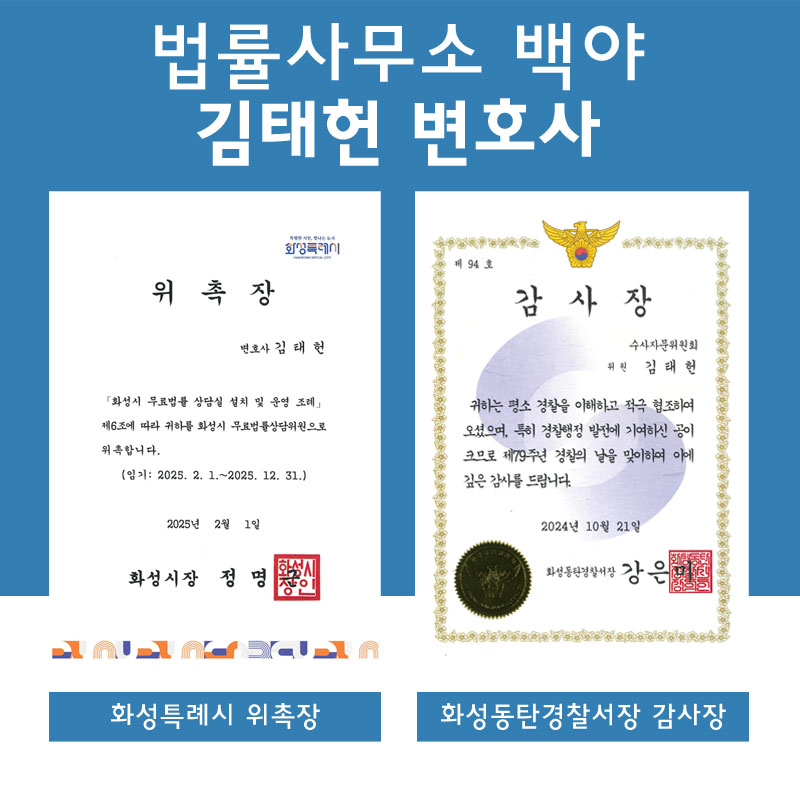 법률사무소백야변호사김태헌 이미지