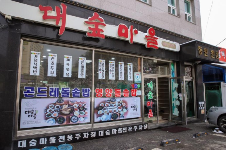 대숲마을 이미지