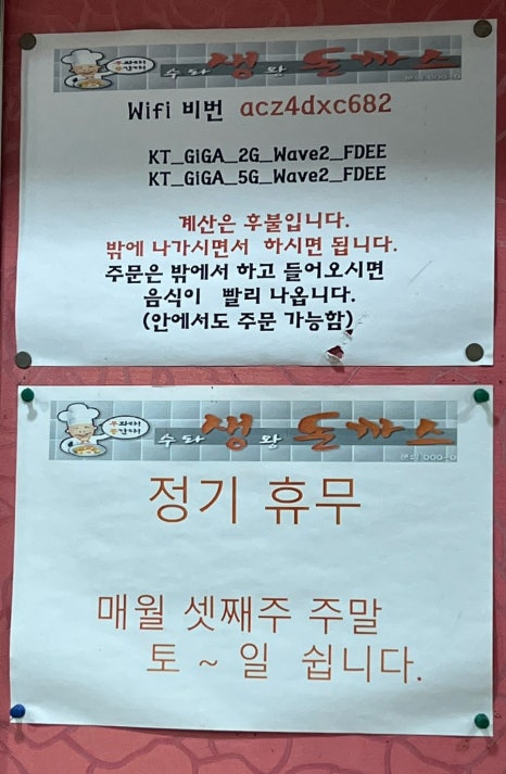 수타 생 왕돈까스 이미지