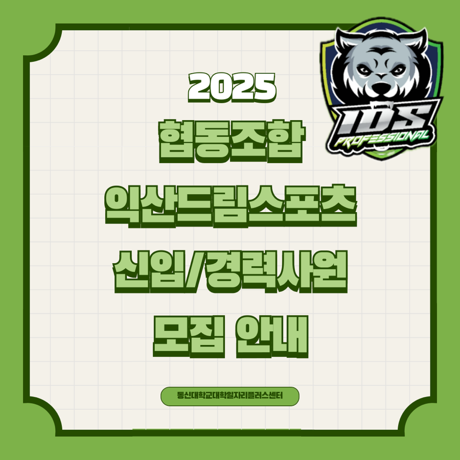 협동조합익산드림스포츠 이미지