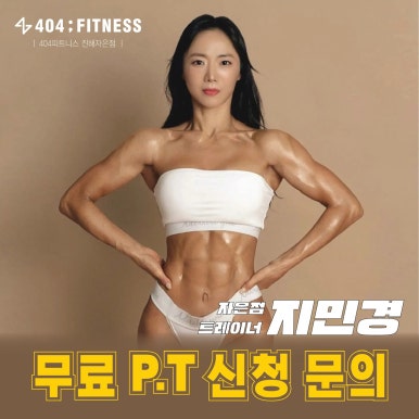 404피트니스진해자은점 이미지