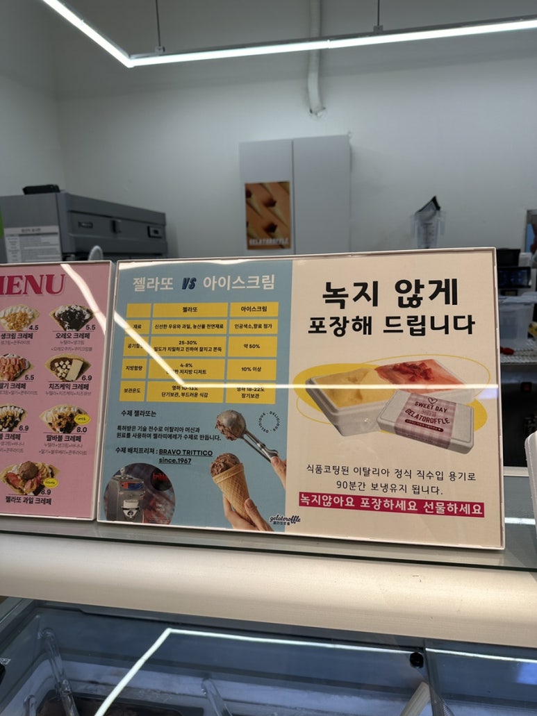 젤라또로플 이미지