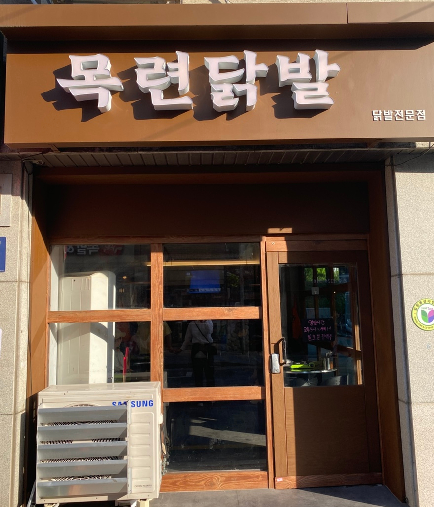 목련닭발 이미지