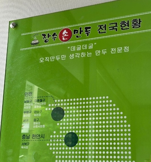 장수손만두 이미지