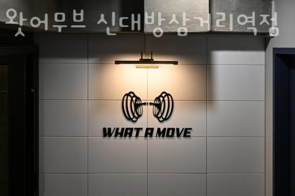 왓어무브 이미지