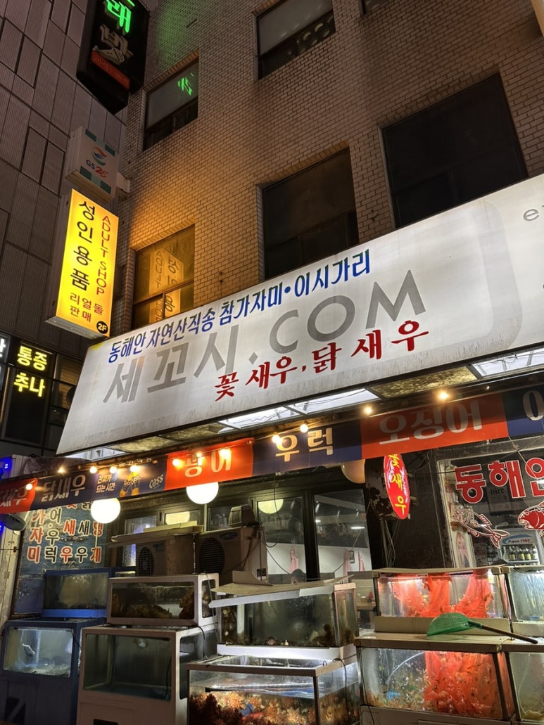 세꼬시닷컴 이미지