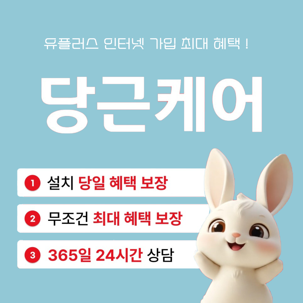LG인터넷 설치 꿀팁 총정리 "사은품, 요금제, 후기까지 한눈에" 이미지 13