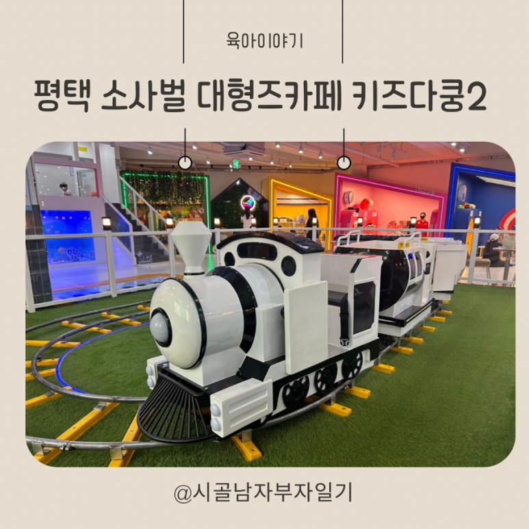 키즈다쿵2(평택점) 이미지