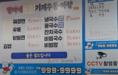 짱아네모밀기계우동 이미지
