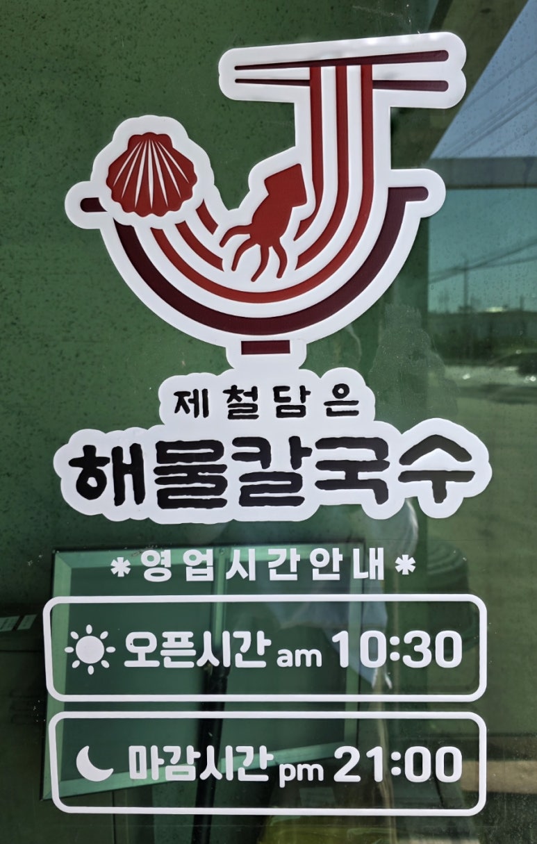 제담칼국수 이미지