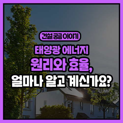 태양에너지건축연구원 이미지