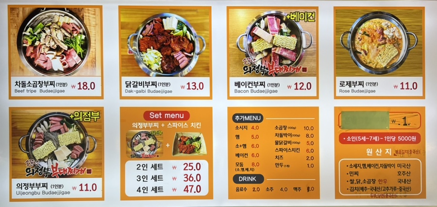 소문난의정부부대찌개춘천시청점 이미지