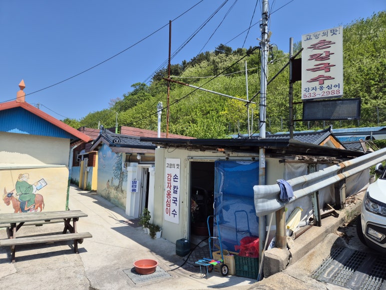 고향의맛손칼국수 이미지