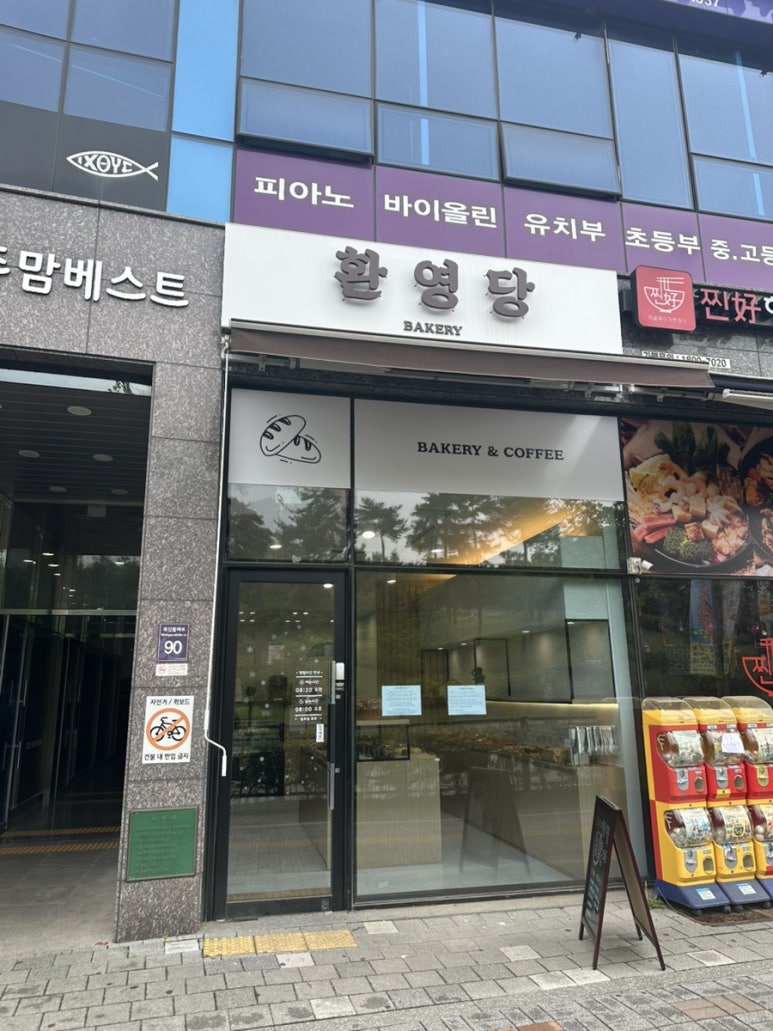 환영당 이미지
